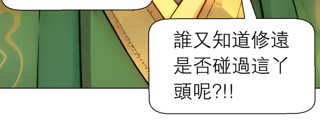 恋上月夜花蝶 204 发现天女! 恶霸硬抢 第76页
