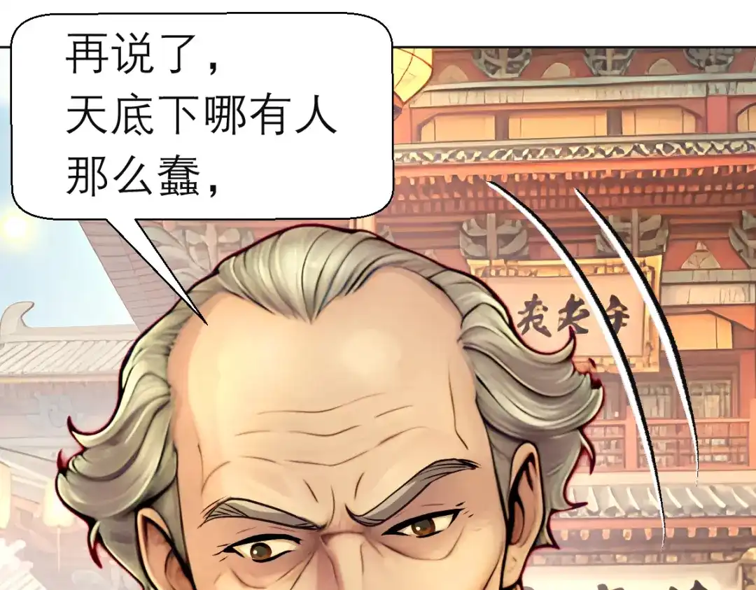恋上月夜花蝶 204 发现天女! 恶霸硬抢 第77页