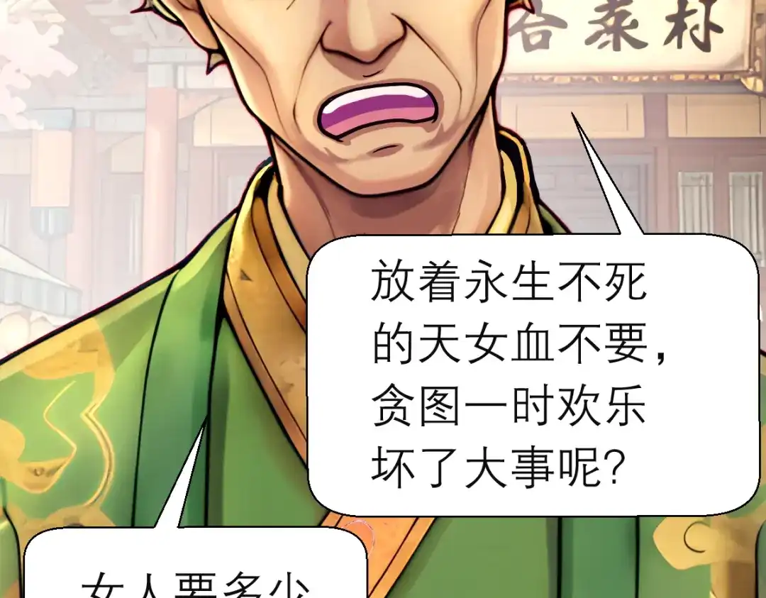 恋上月夜花蝶 204 发现天女! 恶霸硬抢 第78页
