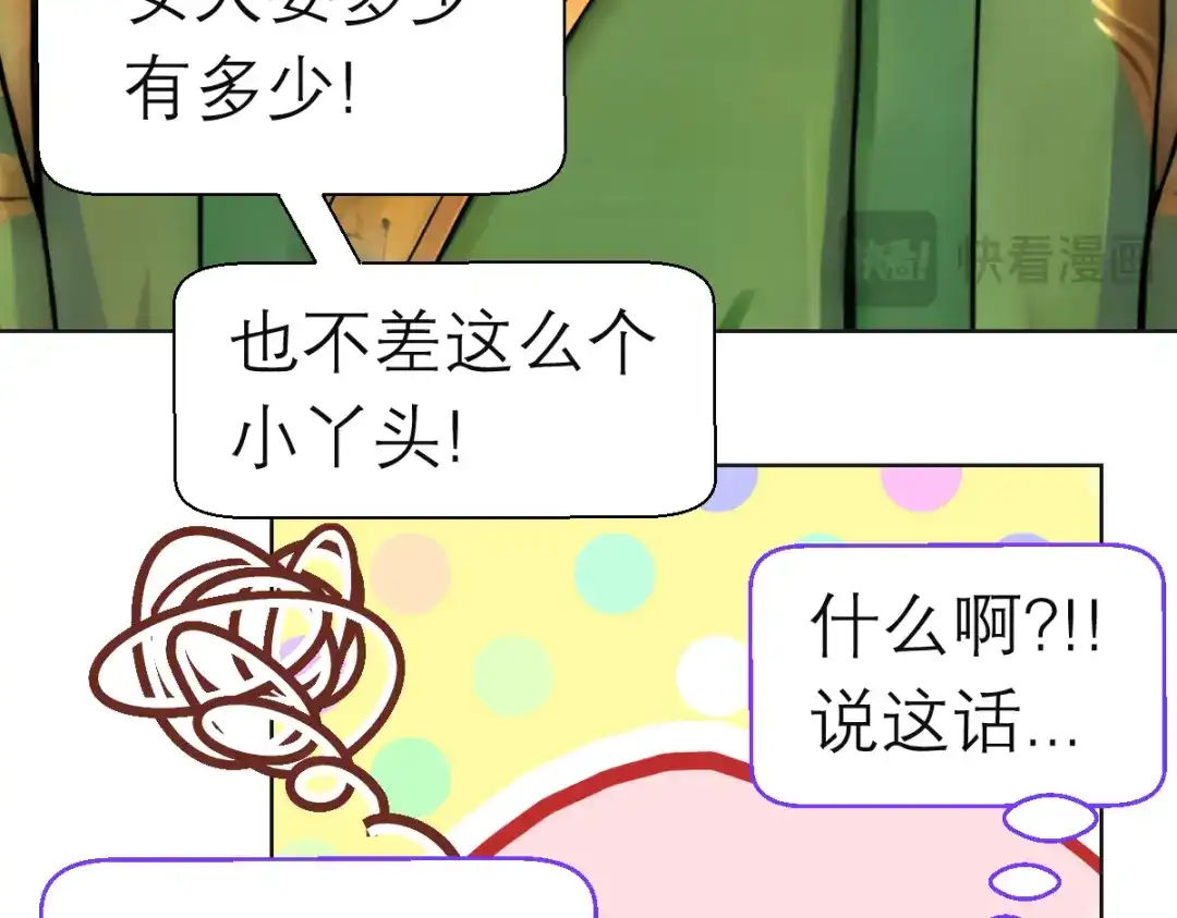 恋上月夜花蝶 204 发现天女! 恶霸硬抢 第79页