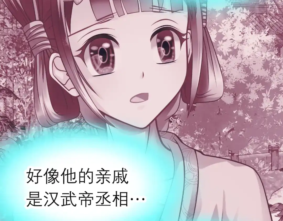 恋上月夜花蝶 204 发现天女! 恶霸硬抢 第8页