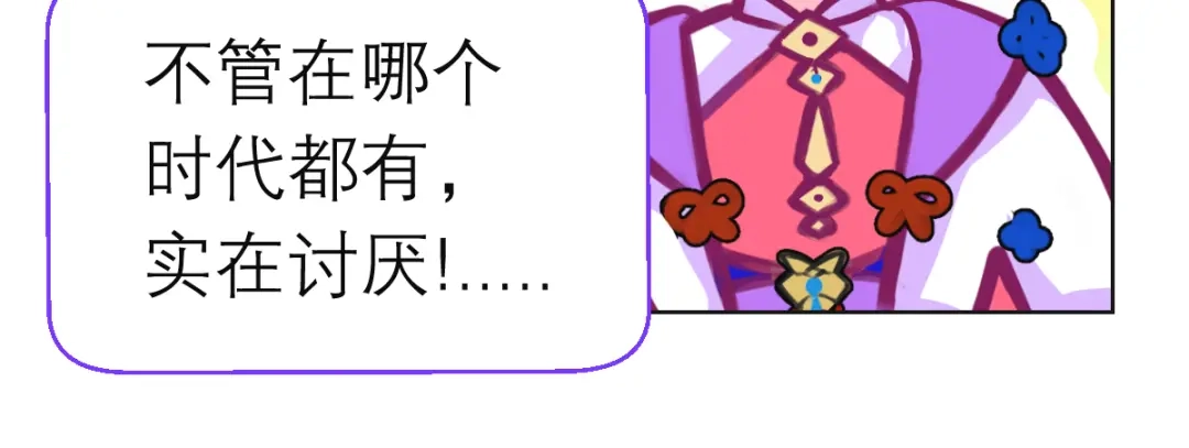 恋上月夜花蝶 204 发现天女! 恶霸硬抢 第81页