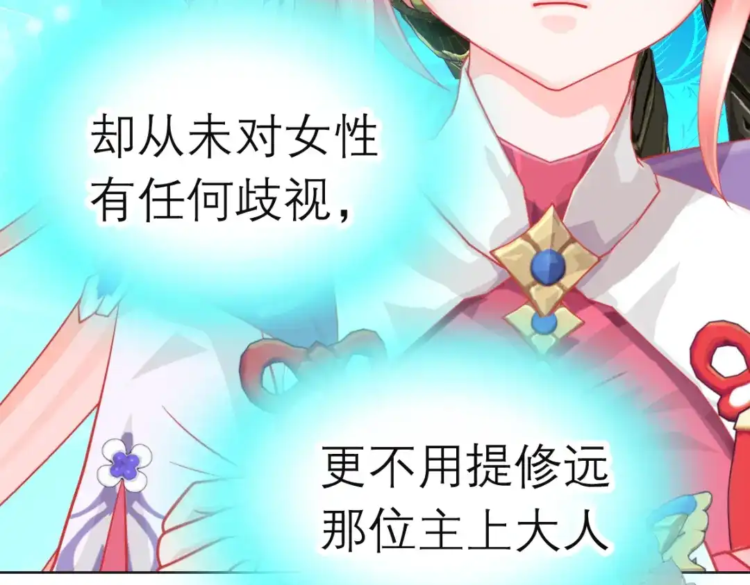 恋上月夜花蝶 204 发现天女! 恶霸硬抢 第84页