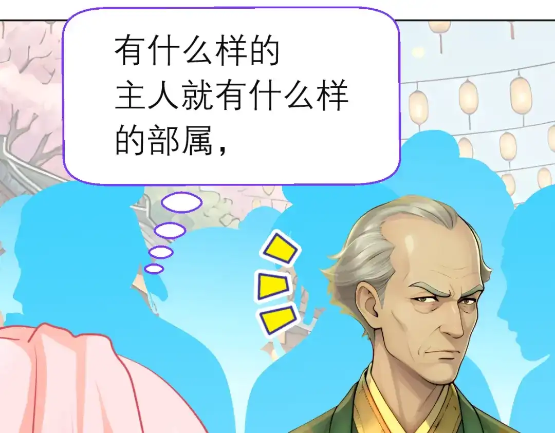 恋上月夜花蝶 204 发现天女! 恶霸硬抢 第87页