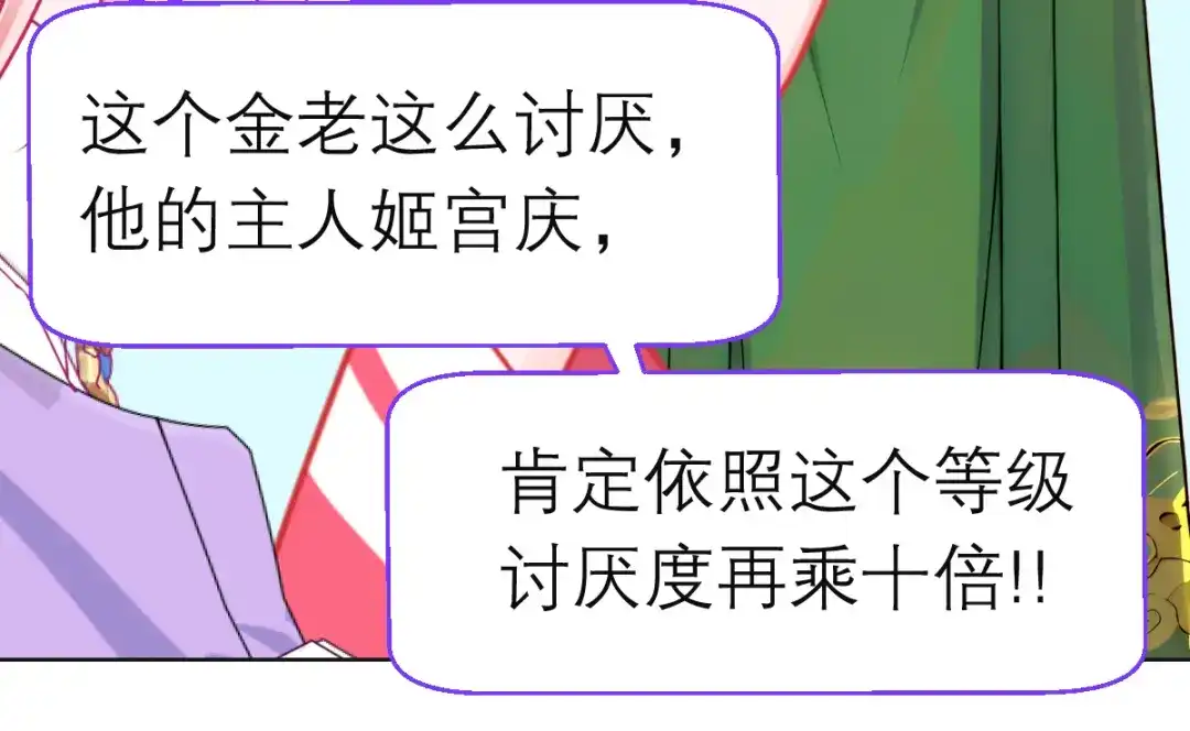 恋上月夜花蝶 204 发现天女! 恶霸硬抢 第89页