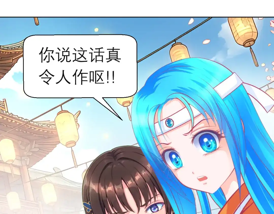 恋上月夜花蝶 204 发现天女! 恶霸硬抢 第90页