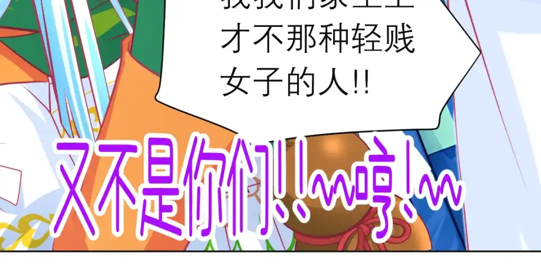 恋上月夜花蝶 204 发现天女! 恶霸硬抢 第92页