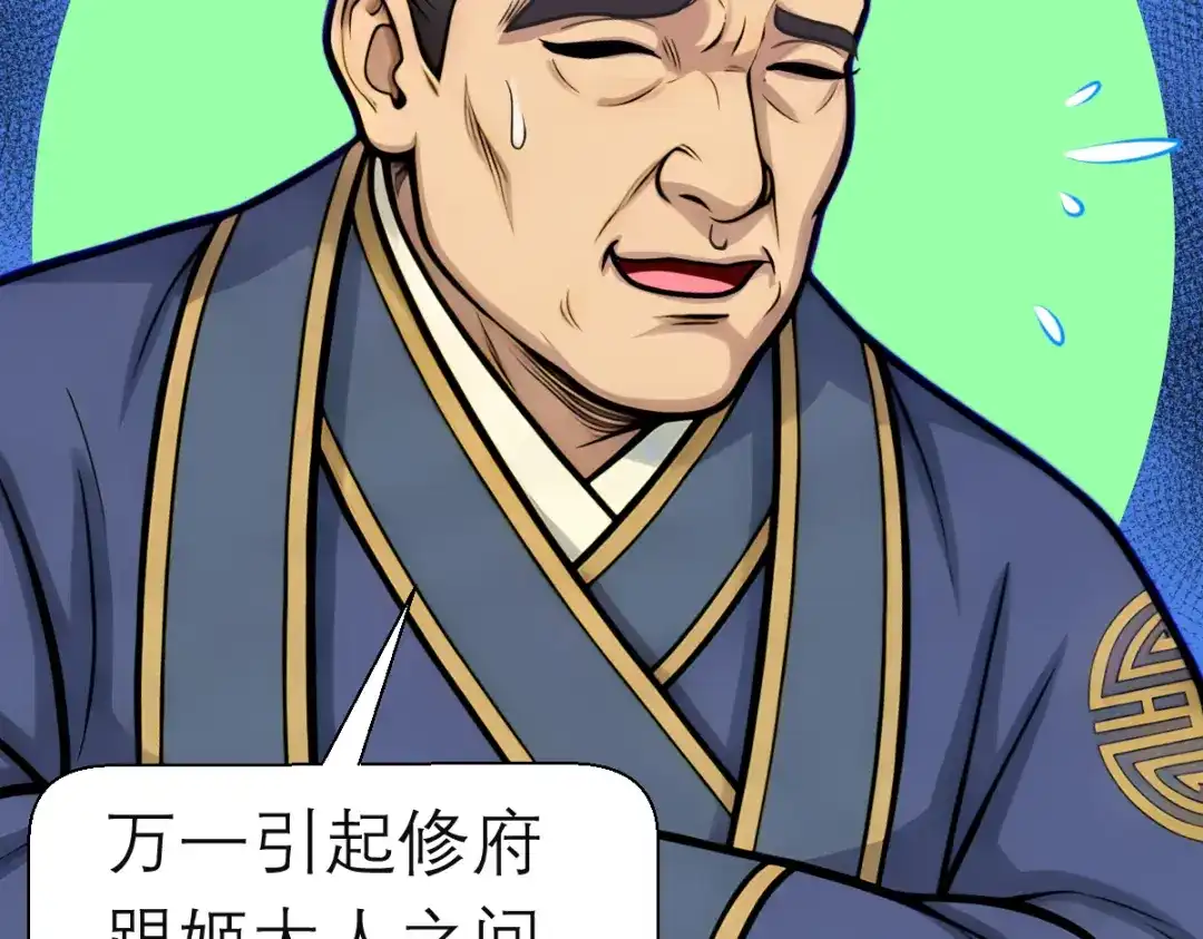 恋上月夜花蝶 204 发现天女! 恶霸硬抢 第96页