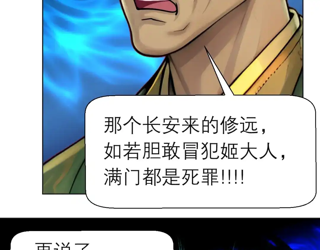 恋上月夜花蝶 204 发现天女! 恶霸硬抢 第99页