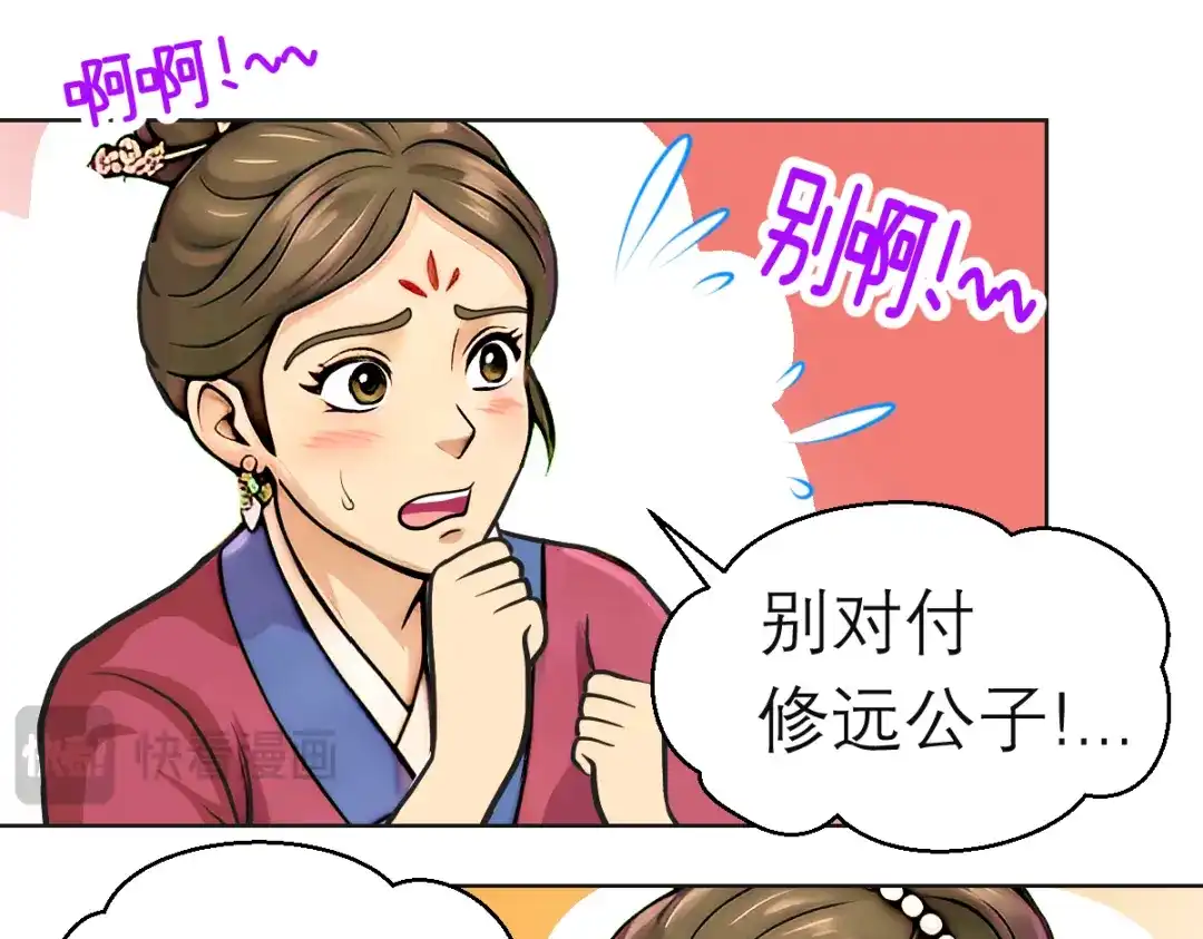 恋上月夜花蝶 205 小恋挨打,修远心疼了? 第17页