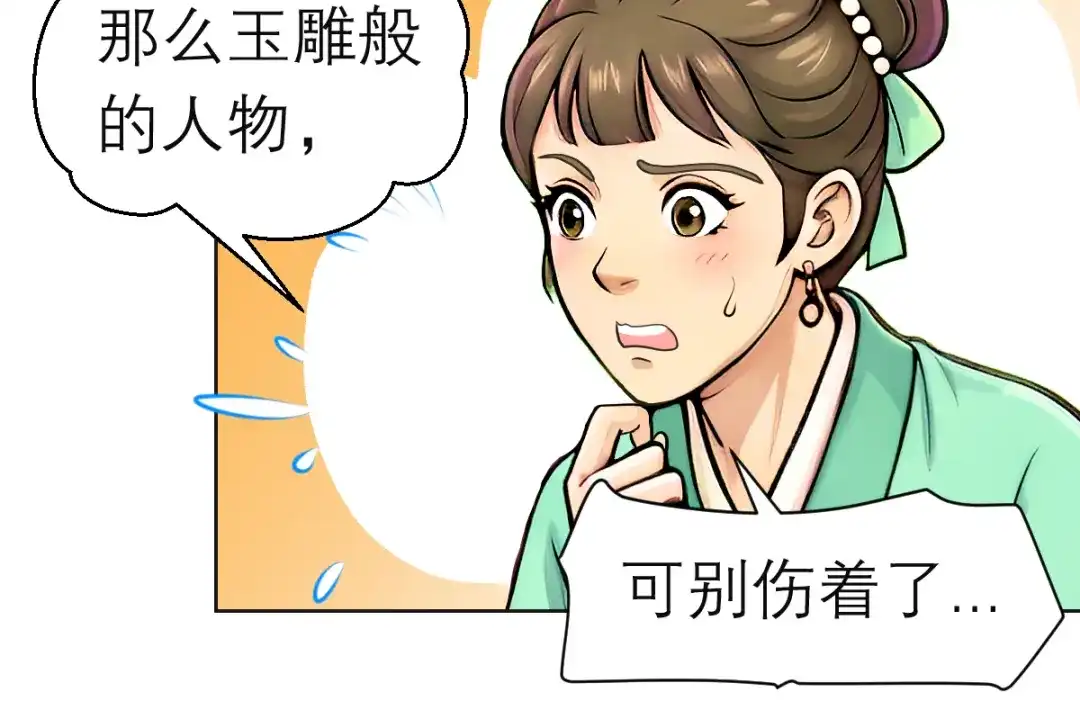 恋上月夜花蝶 205 小恋挨打,修远心疼了? 第18页