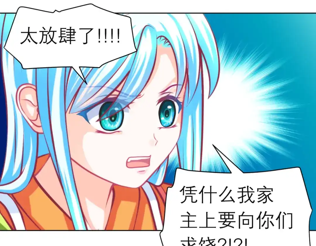 恋上月夜花蝶 205 小恋挨打,修远心疼了? 第19页