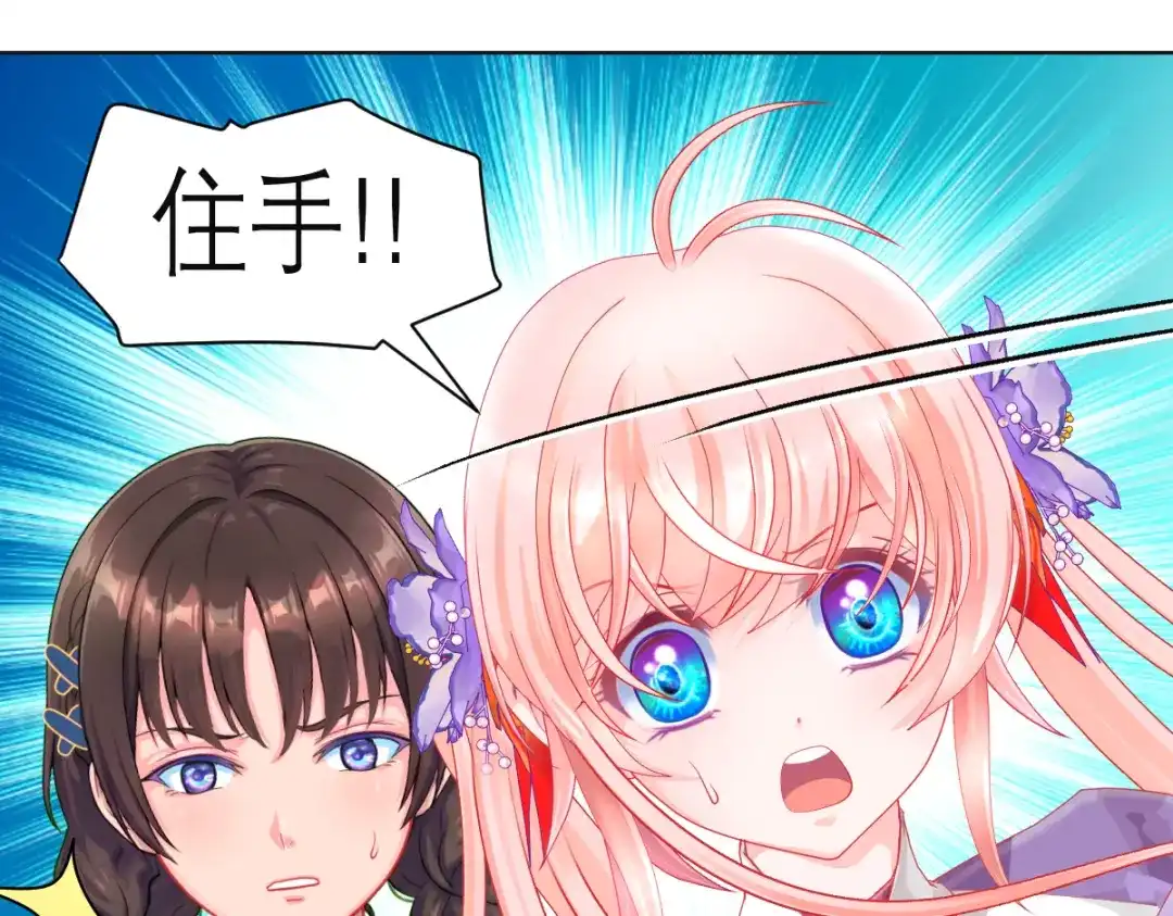 恋上月夜花蝶 205 小恋挨打,修远心疼了? 第27页