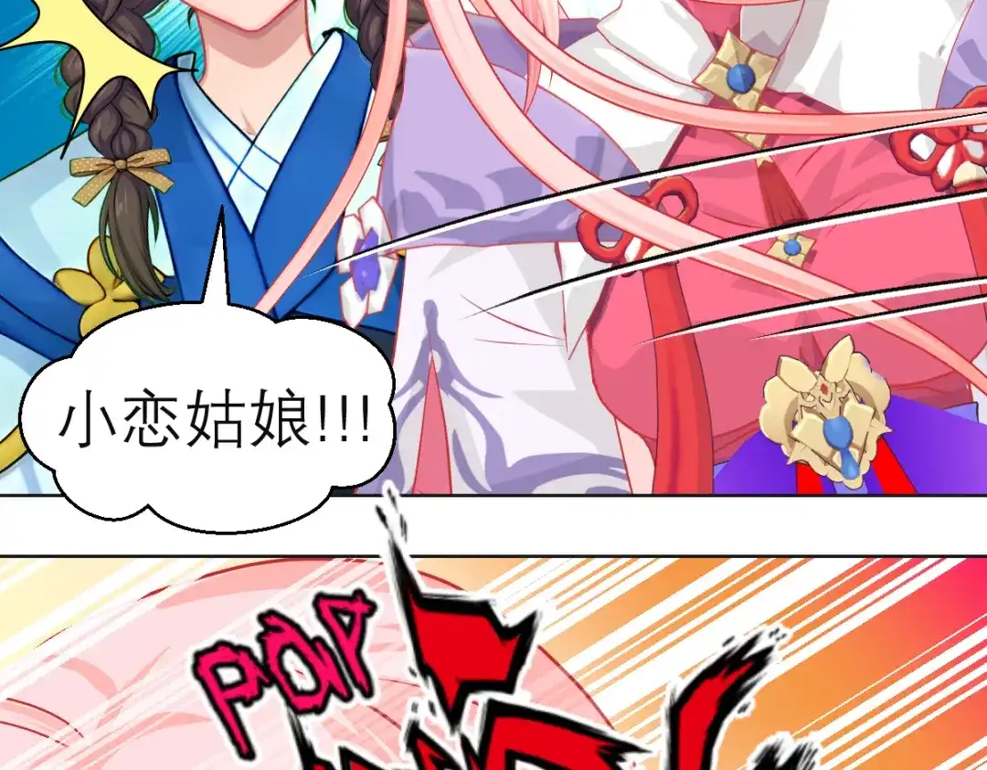 恋上月夜花蝶 205 小恋挨打,修远心疼了? 第28页