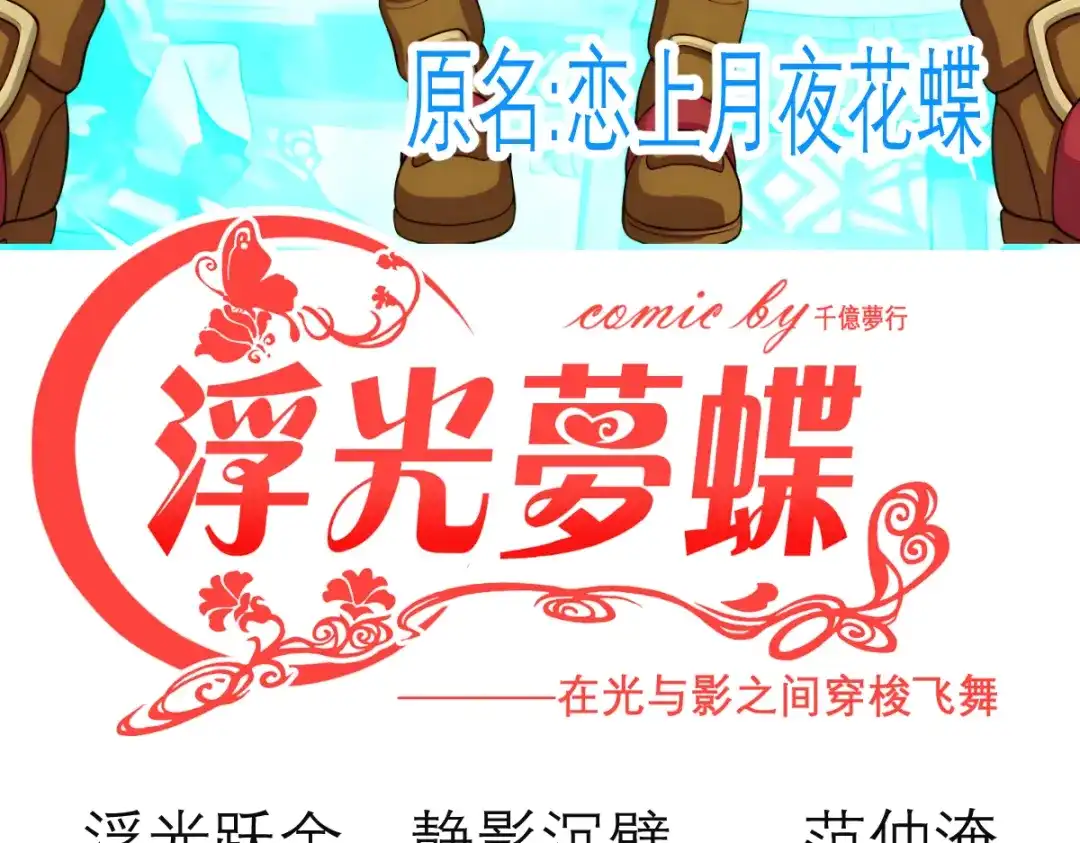 恋上月夜花蝶 205 小恋挨打,修远心疼了? 第3页