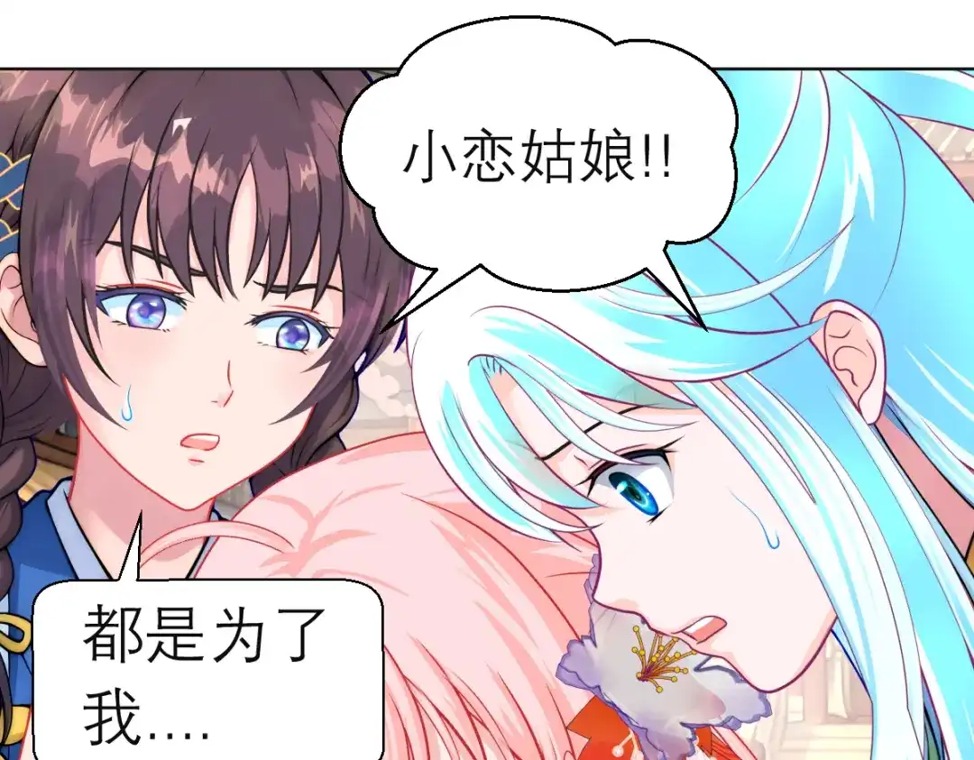 恋上月夜花蝶 205 小恋挨打,修远心疼了? 第31页