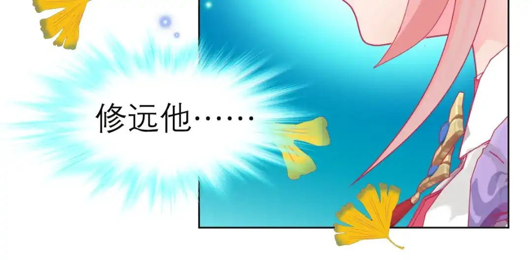 恋上月夜花蝶 205 小恋挨打,修远心疼了? 第61页