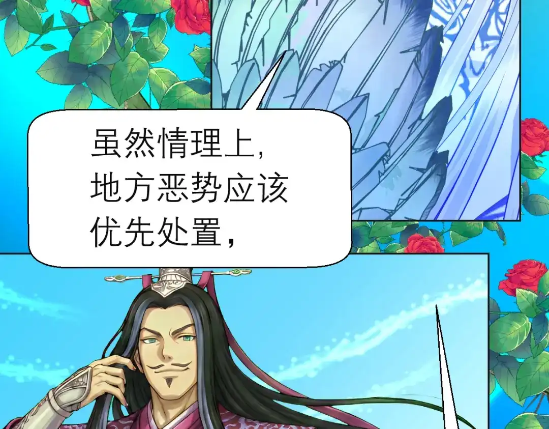 恋上月夜花蝶 205 小恋挨打,修远心疼了? 第82页