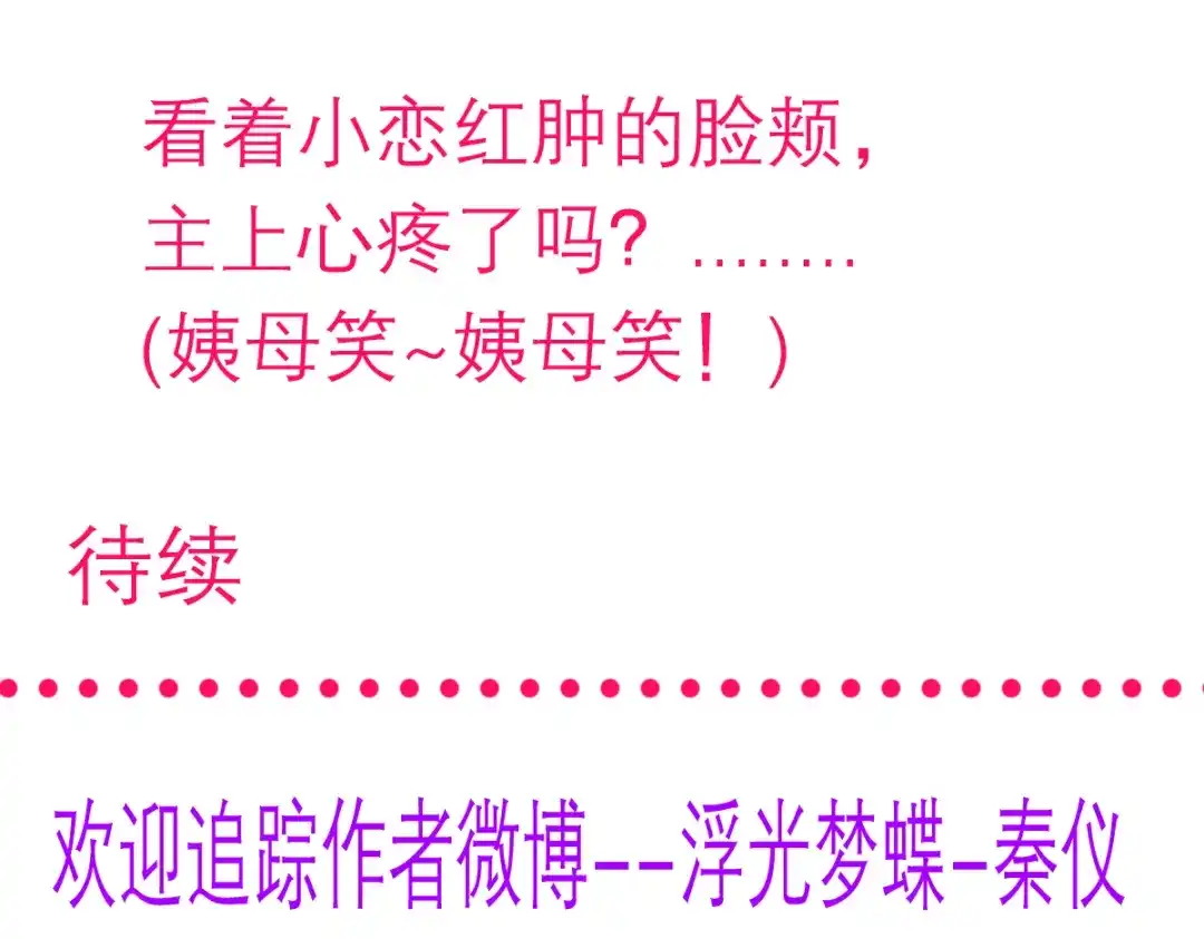 恋上月夜花蝶 205 小恋挨打,修远心疼了? 第99页