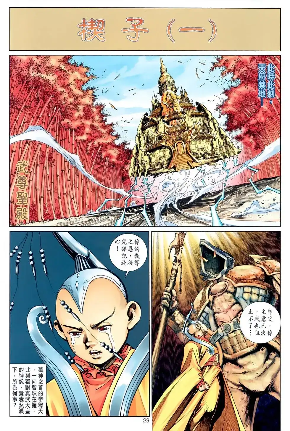 第29页