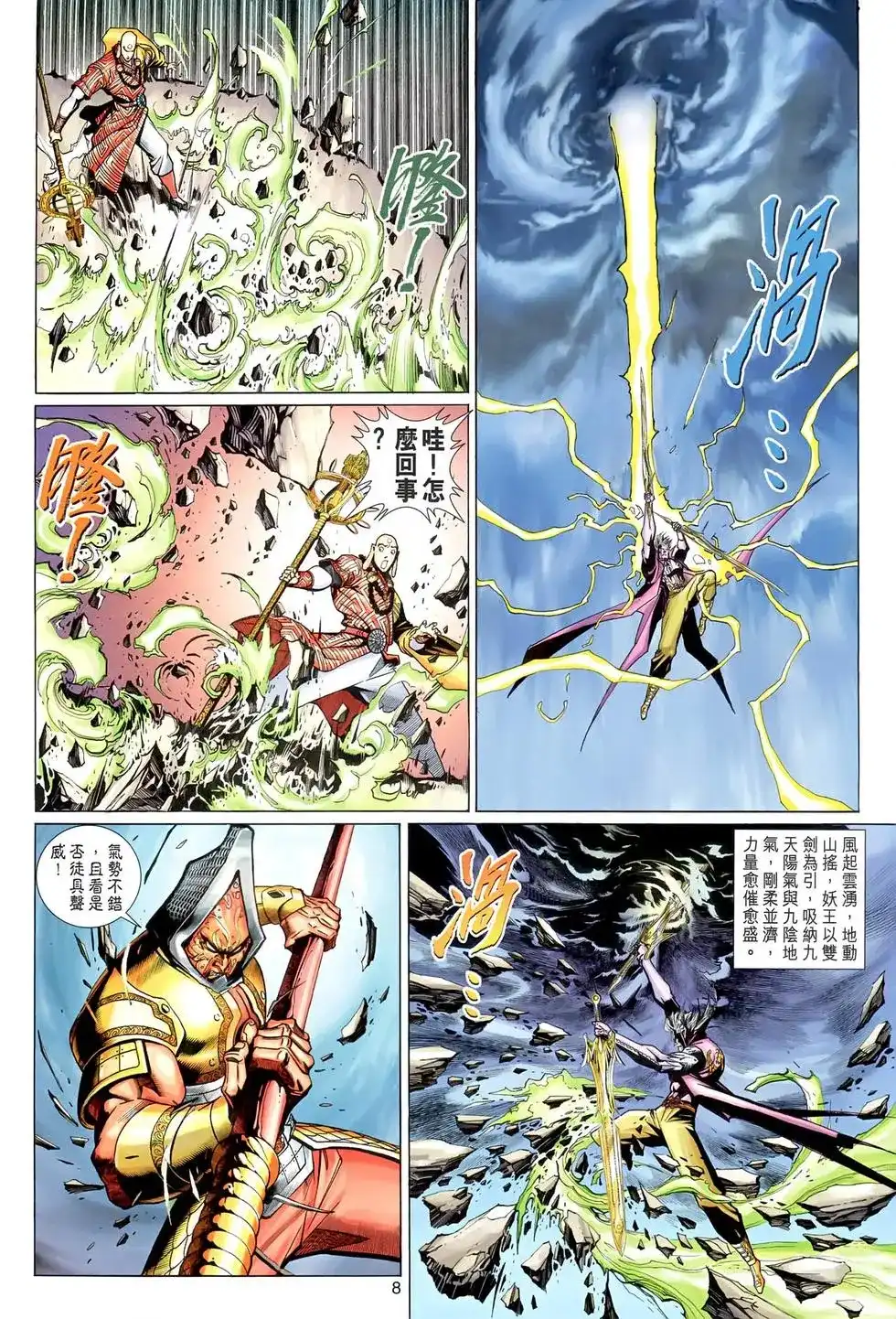 第8页