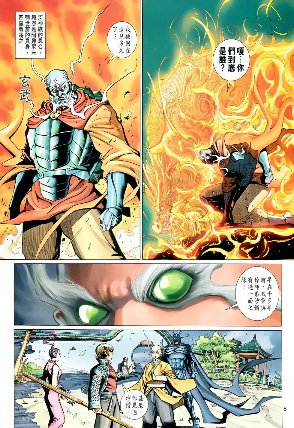 第8页