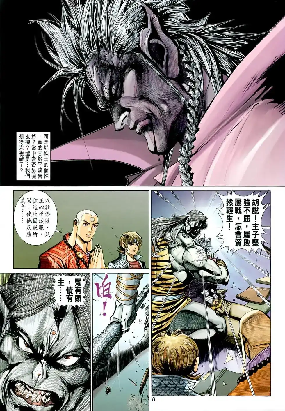 第8页