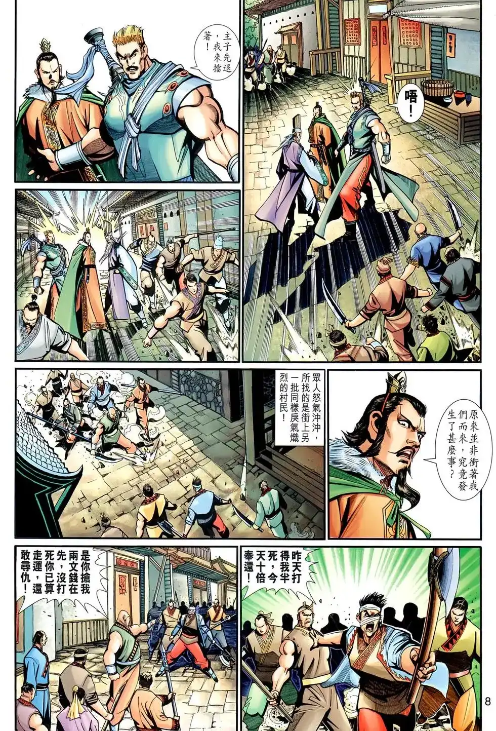 第8页