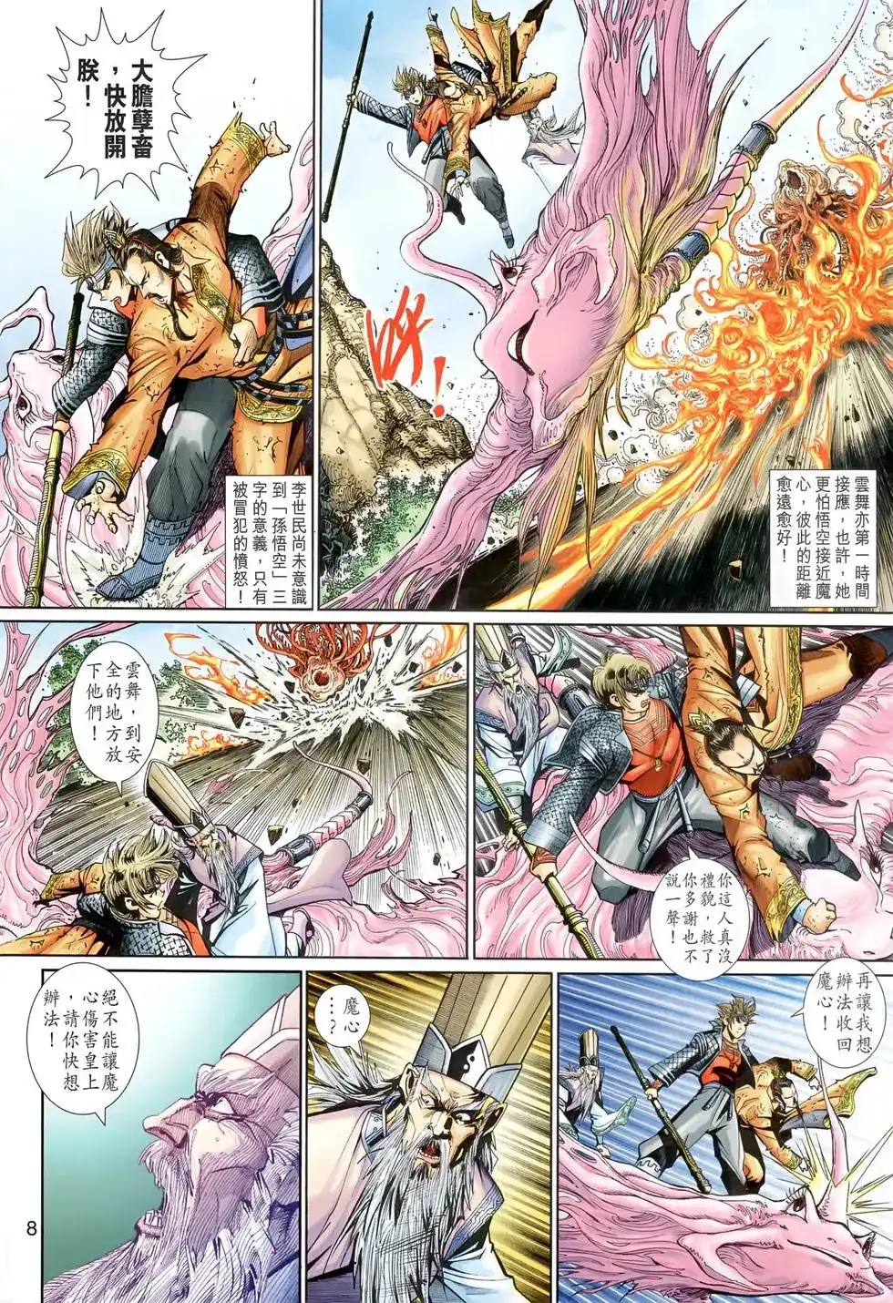 第8页