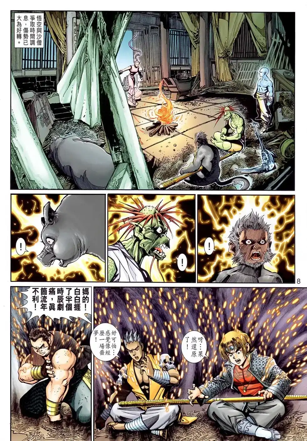 第8页