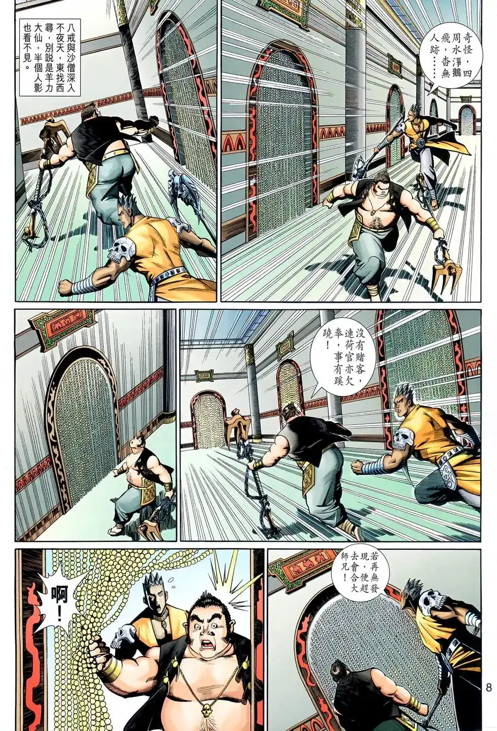 第8页