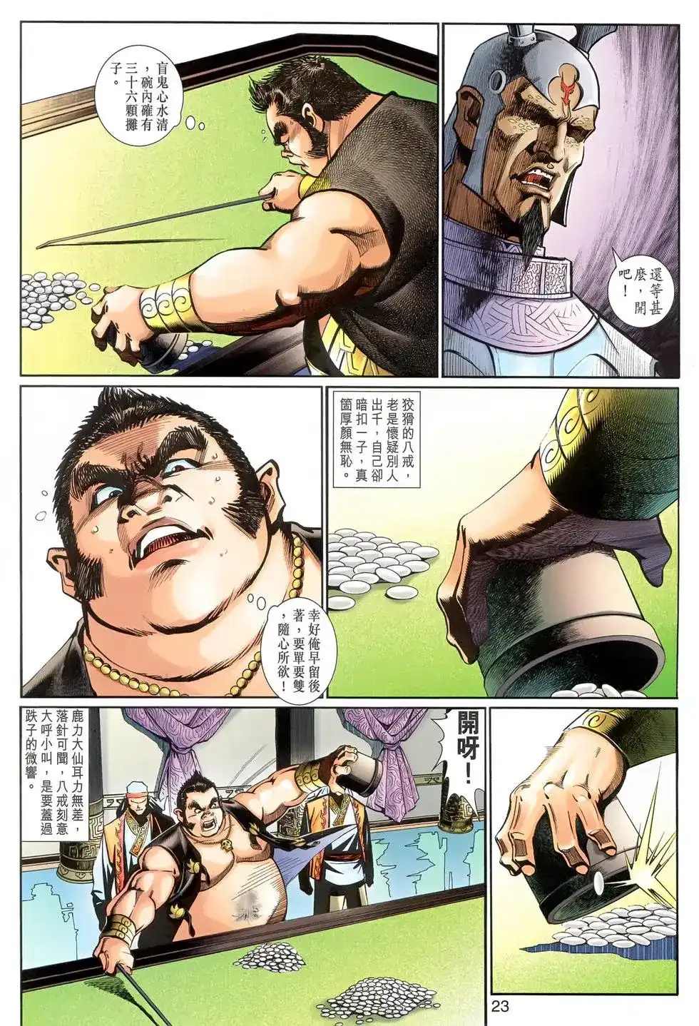 第23页
