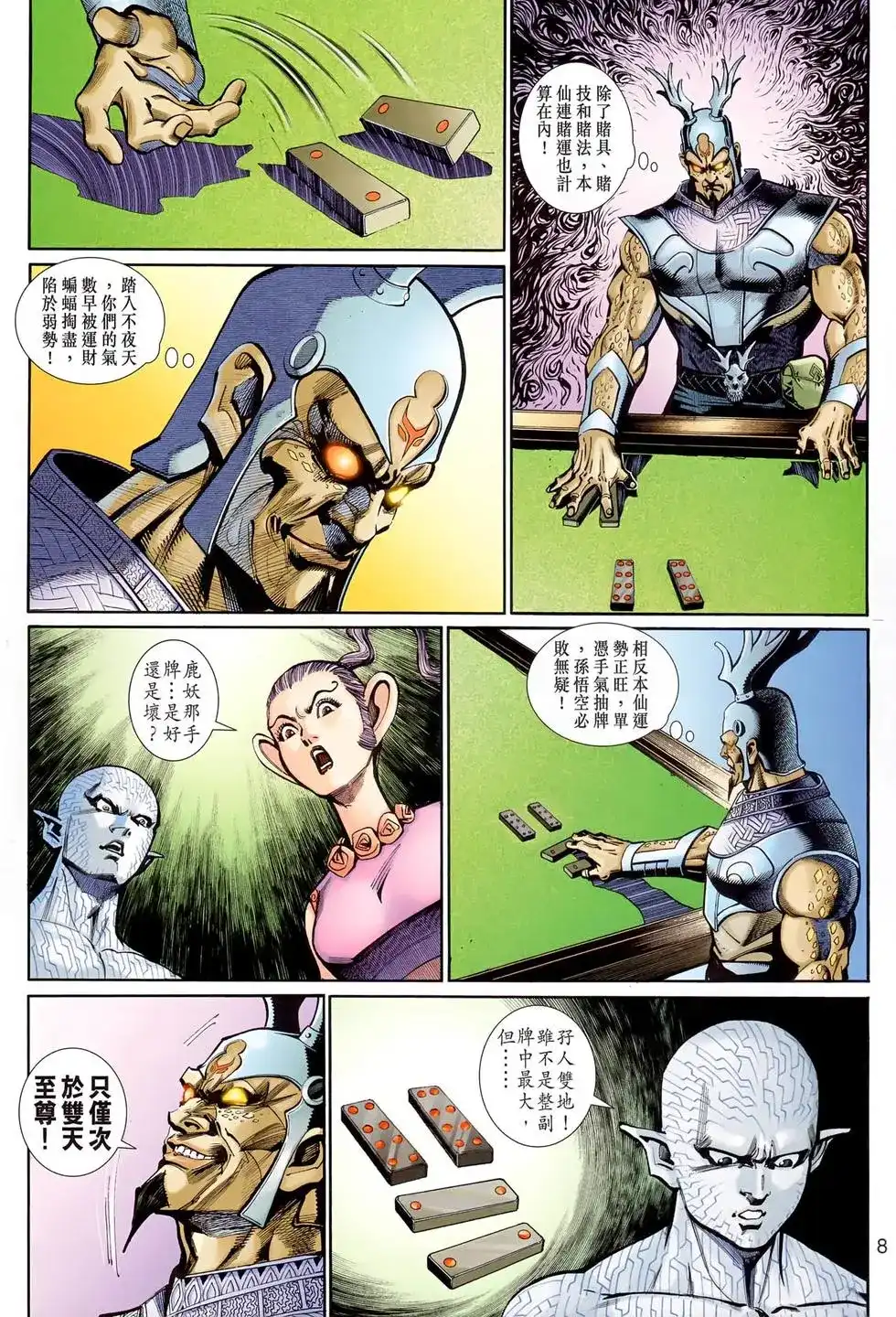 第8页