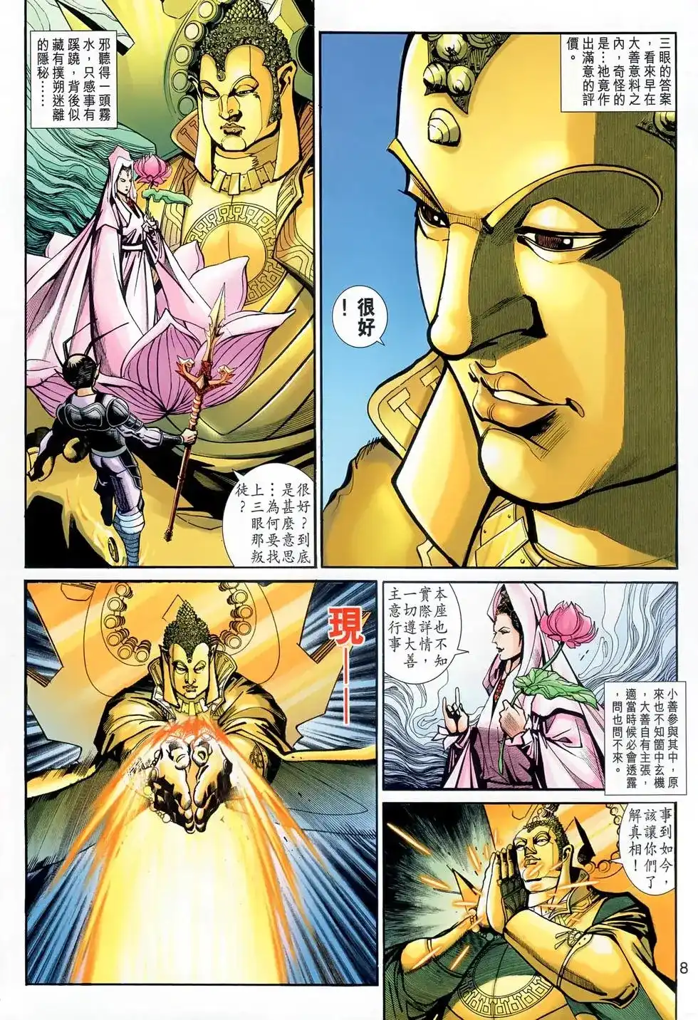 第8页