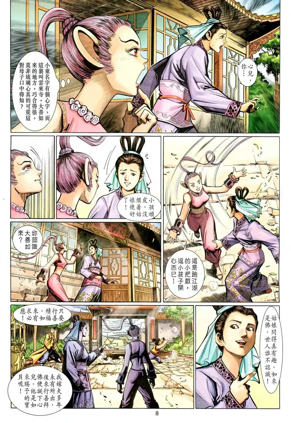 第8页