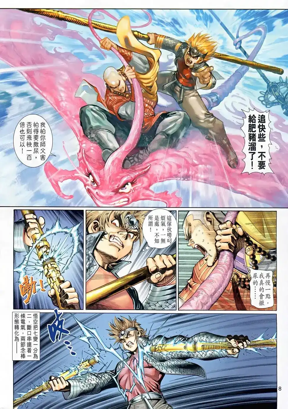 第8页