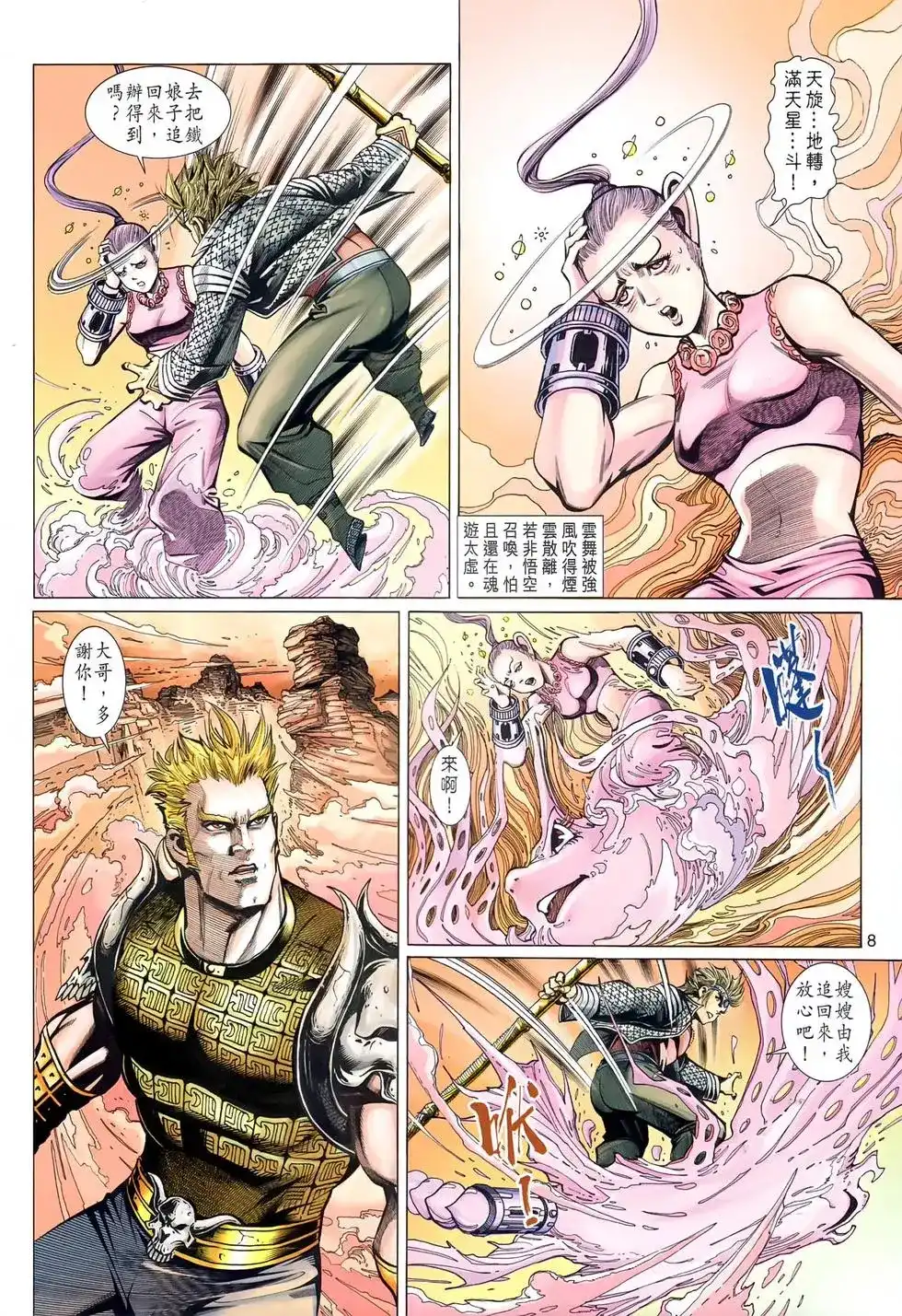 第8页
