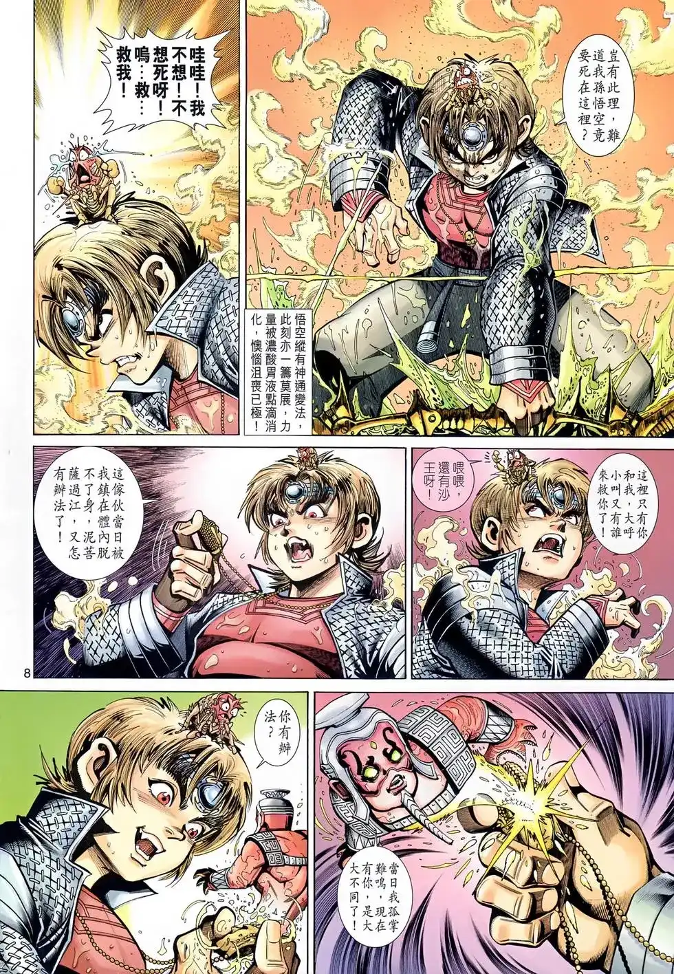 第8页