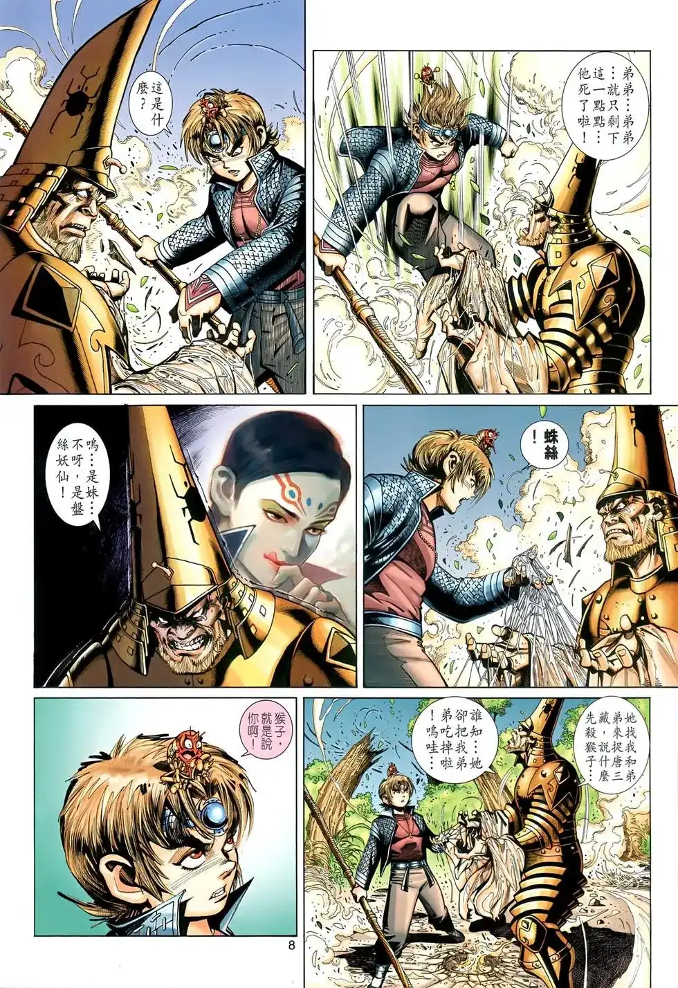 第8页