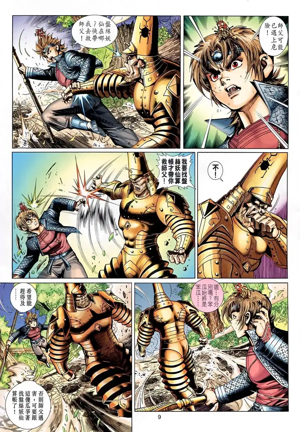 第9页