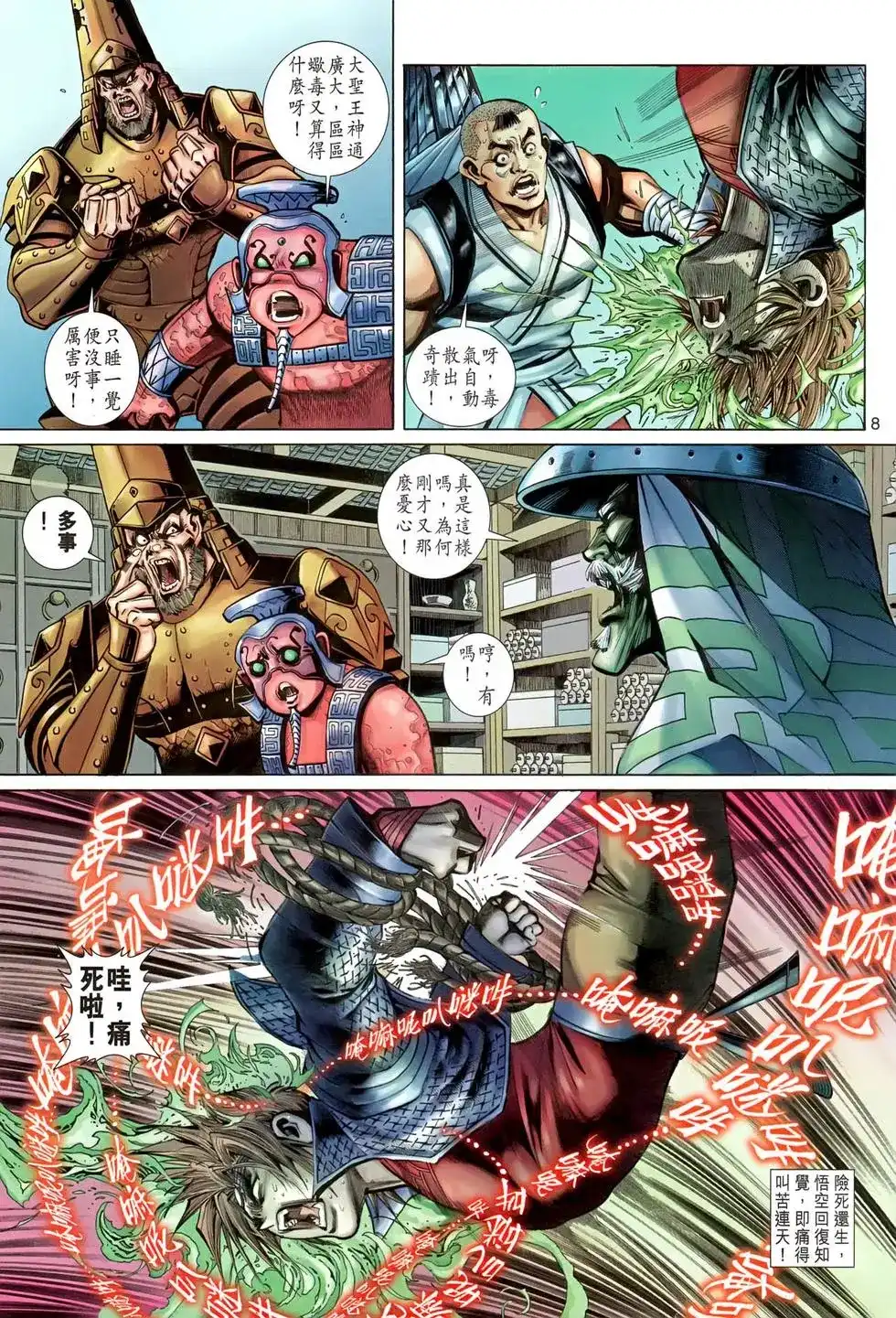 第8页