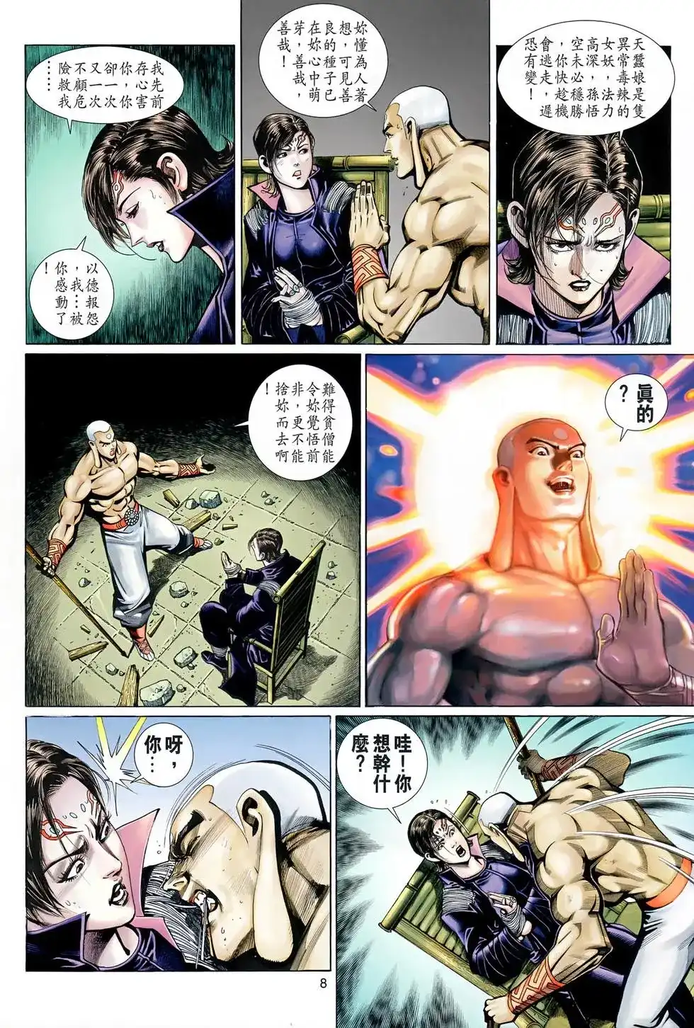 第8页