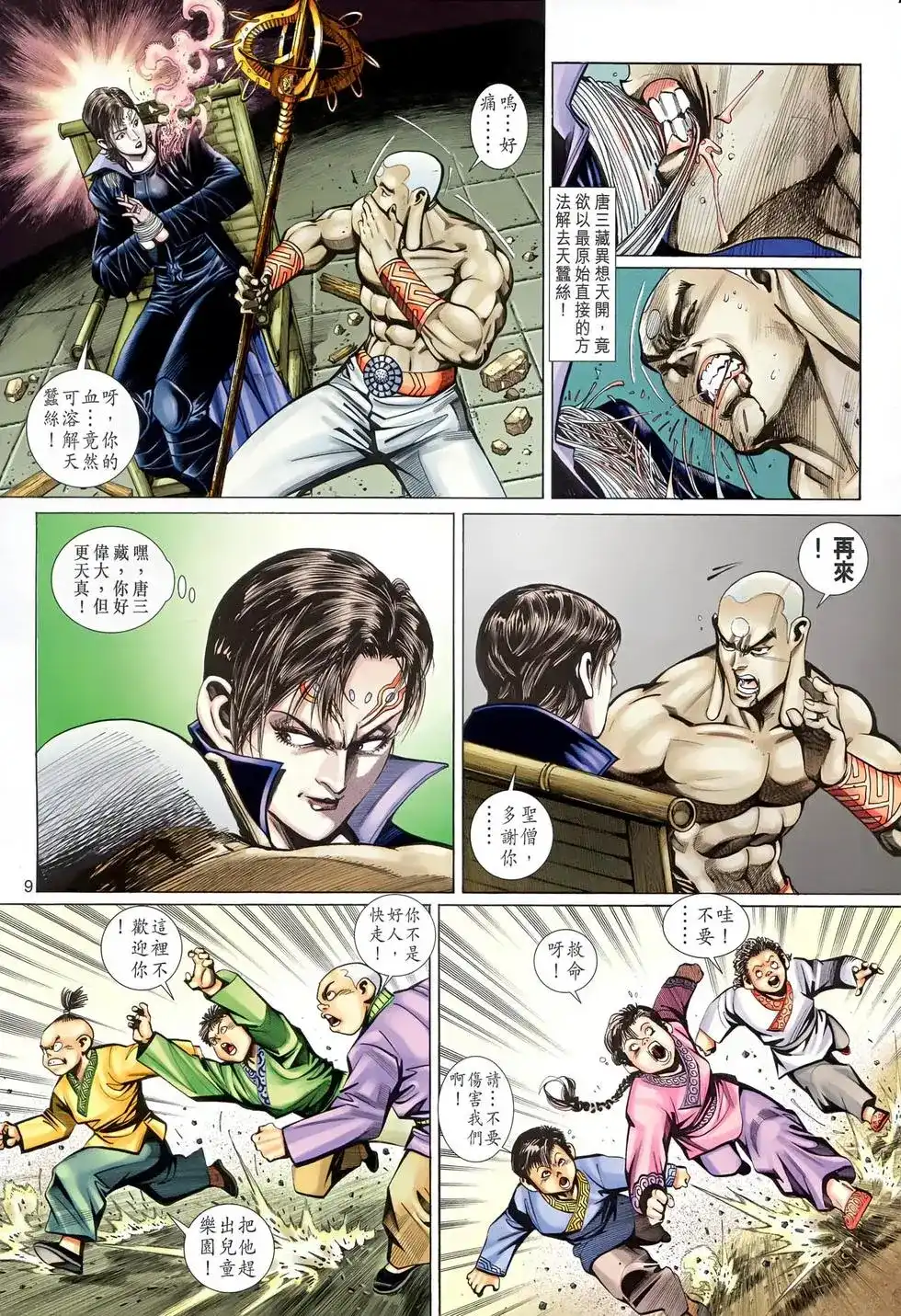 第9页
