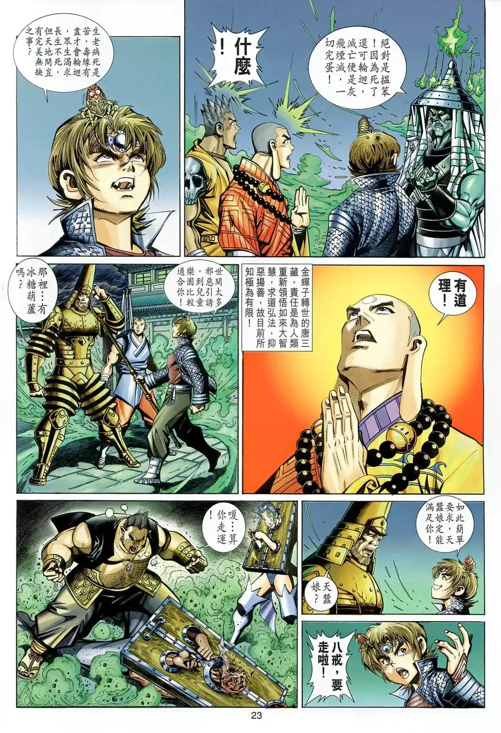 第23页