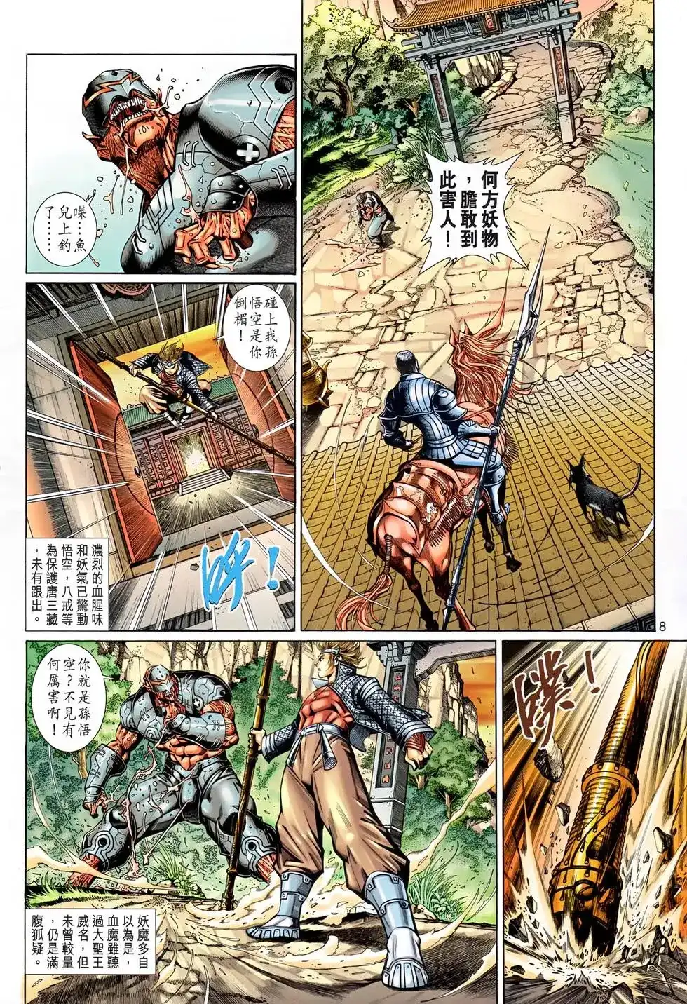 第8页