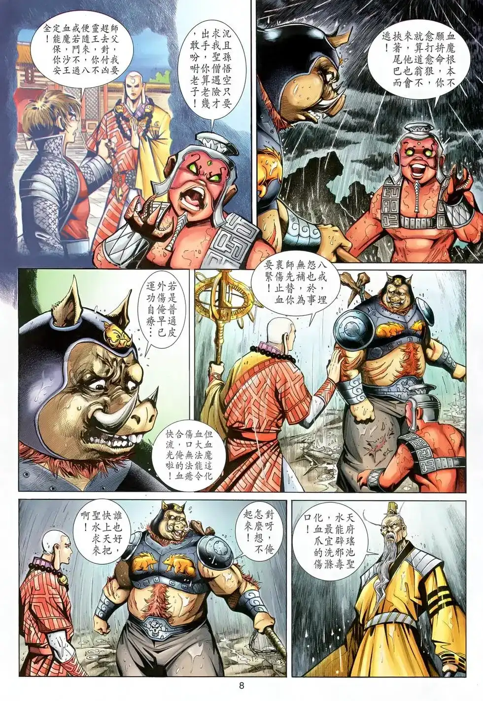 第8页