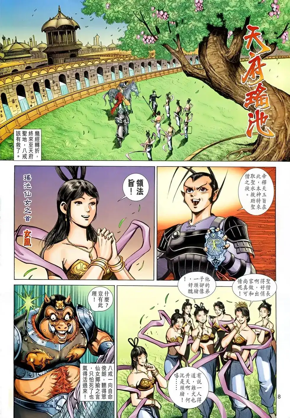 第8页
