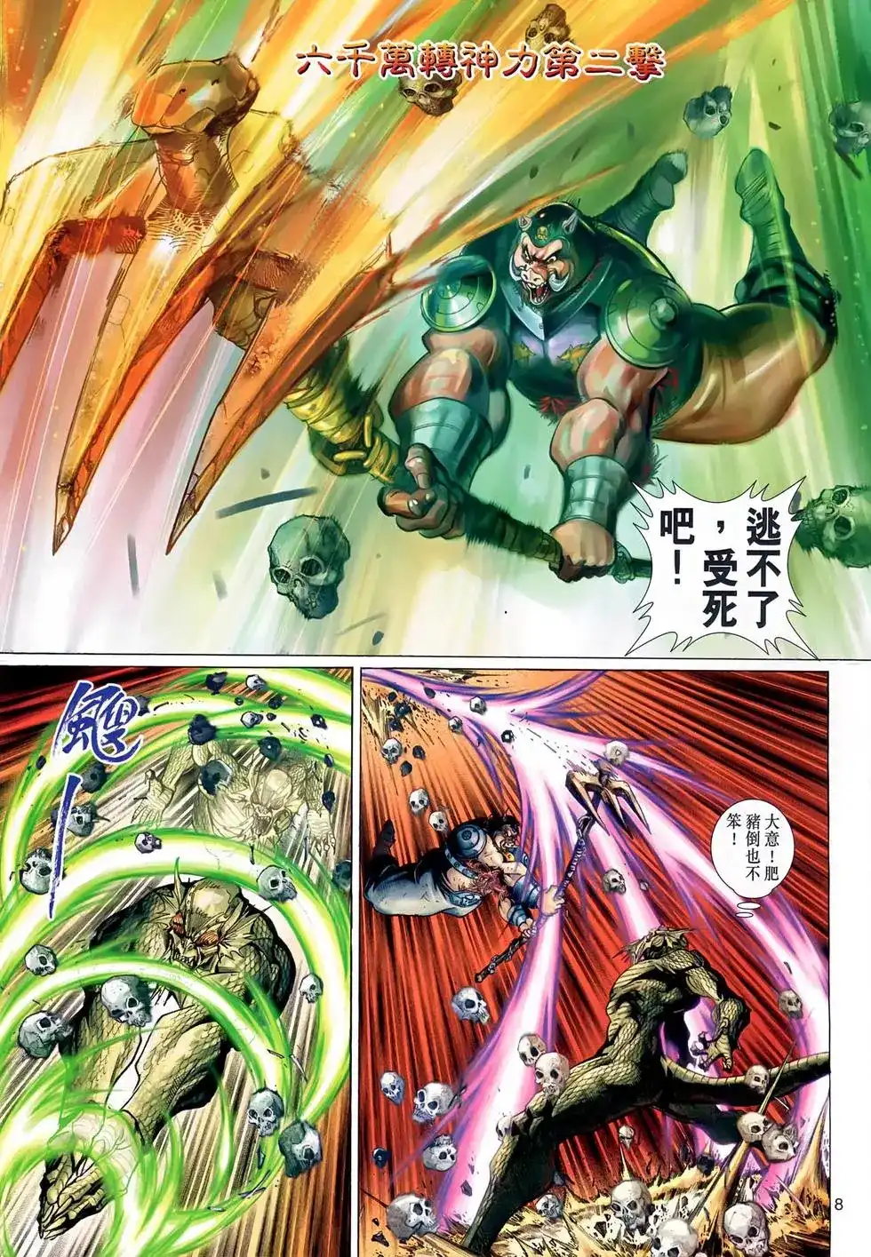 第8页
