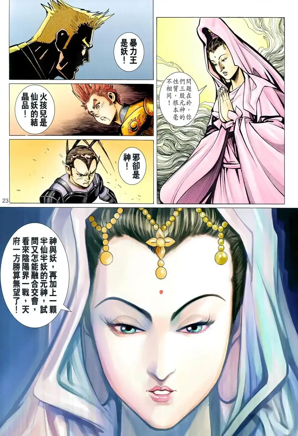 第23页