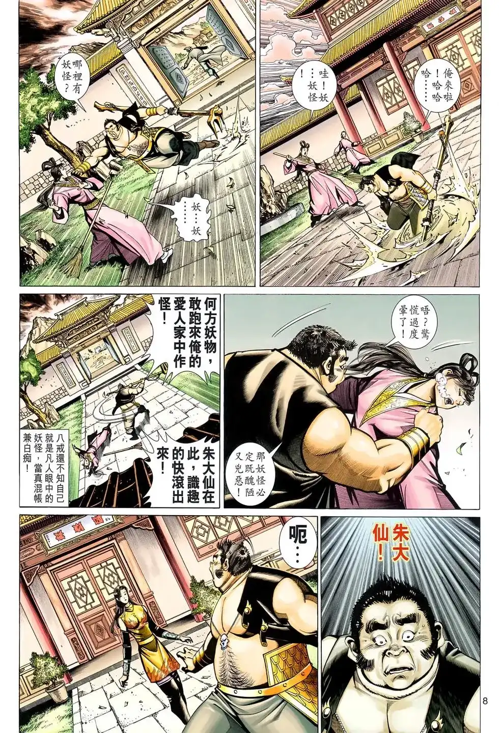 第8页